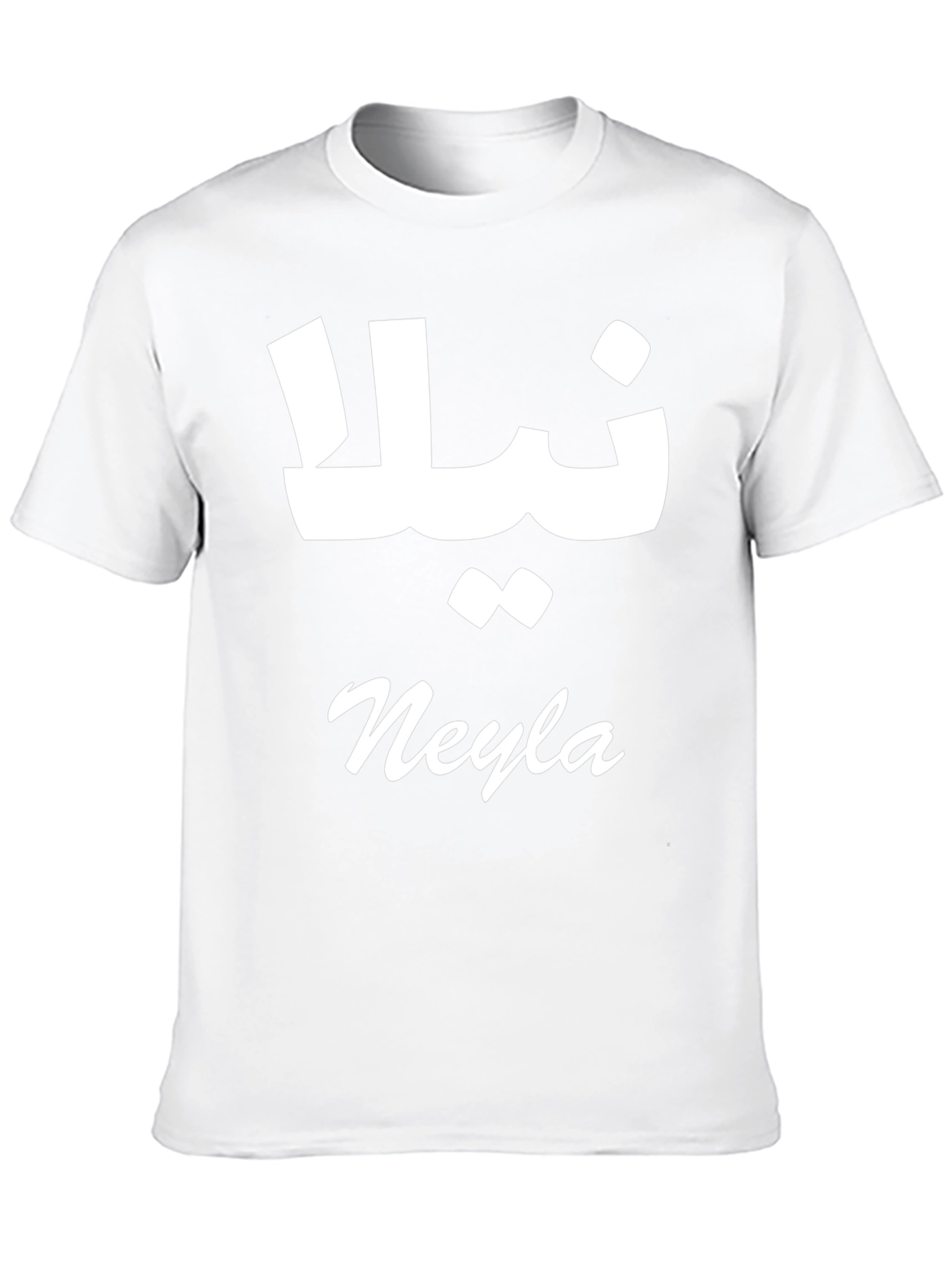 Custom Neyla Arabic Name T-Shirt - Personalized Black Tee