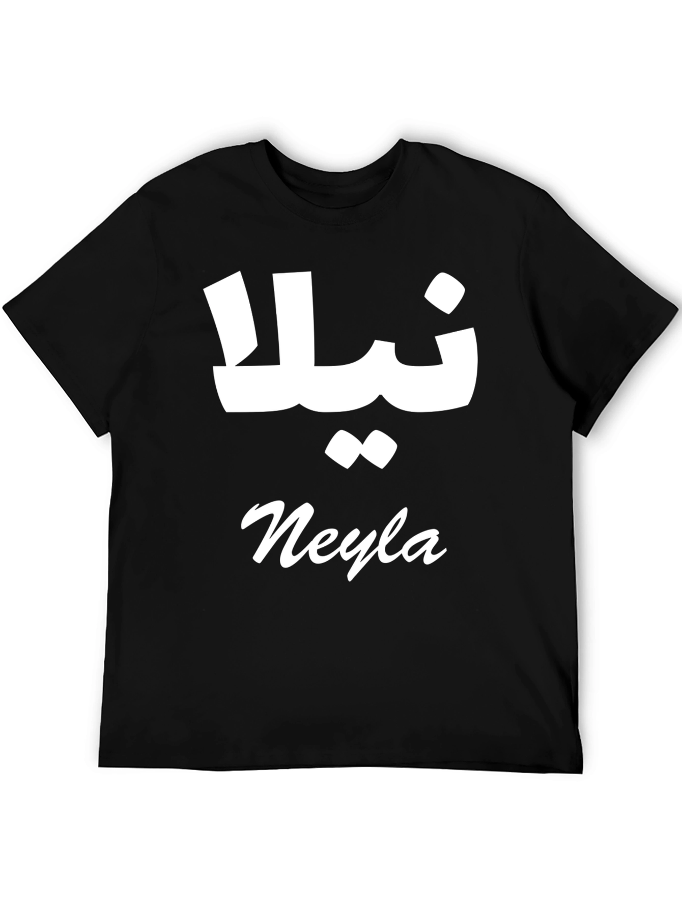Custom Neyla Arabic Name T-Shirt - Personalized Black Tee