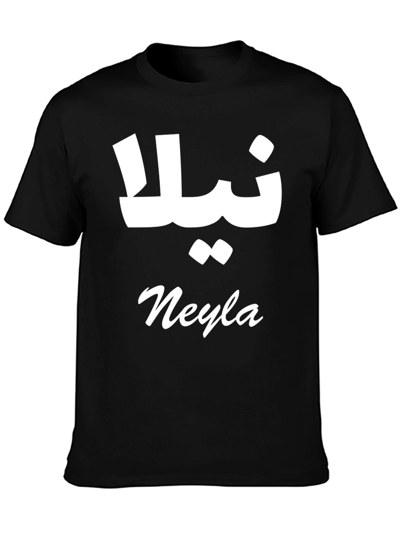 Custom Neyla Arabic Name T-Shirt - Personalized Black Tee