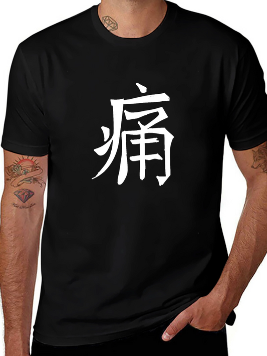 Pain Kanji T-Shirt - Stylish Japanese Text Design