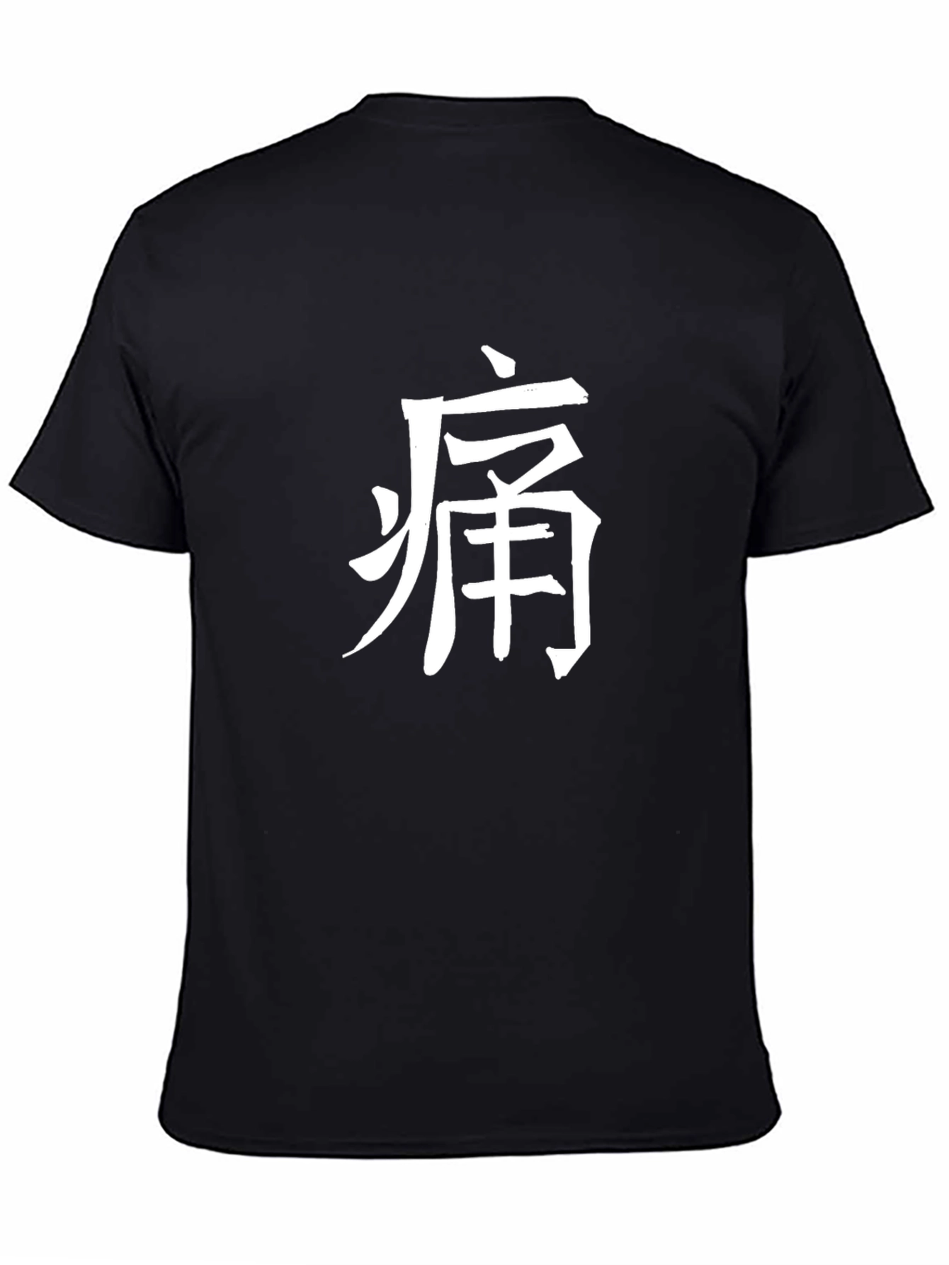 Pain Kanji T-Shirt - Stylish Japanese Text Design