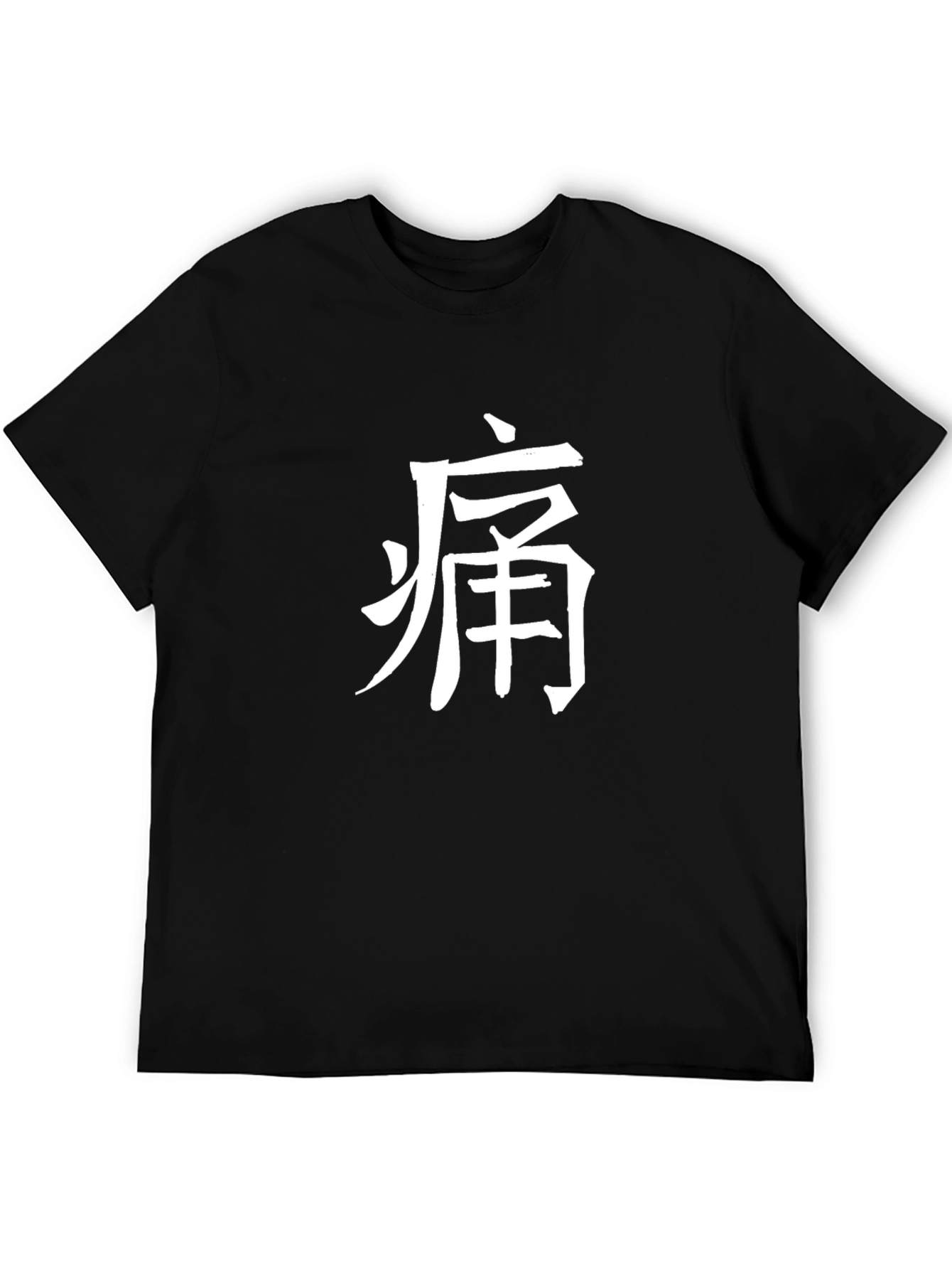 Pain Kanji T-Shirt - Stylish Japanese Text Design