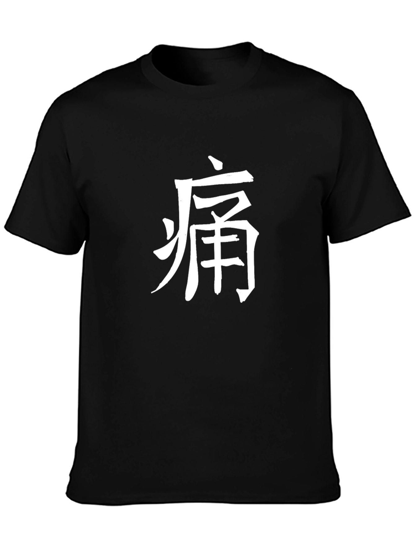 Pain Kanji T-Shirt - Stylish Japanese Text Design