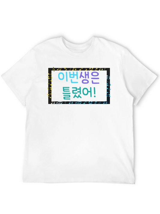 Korean Funny Phrase T-Shirt - Im Done with This Life