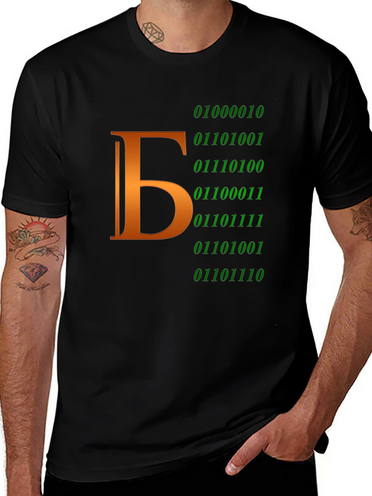 Binary Code T-Shirt - Russian Alphabet