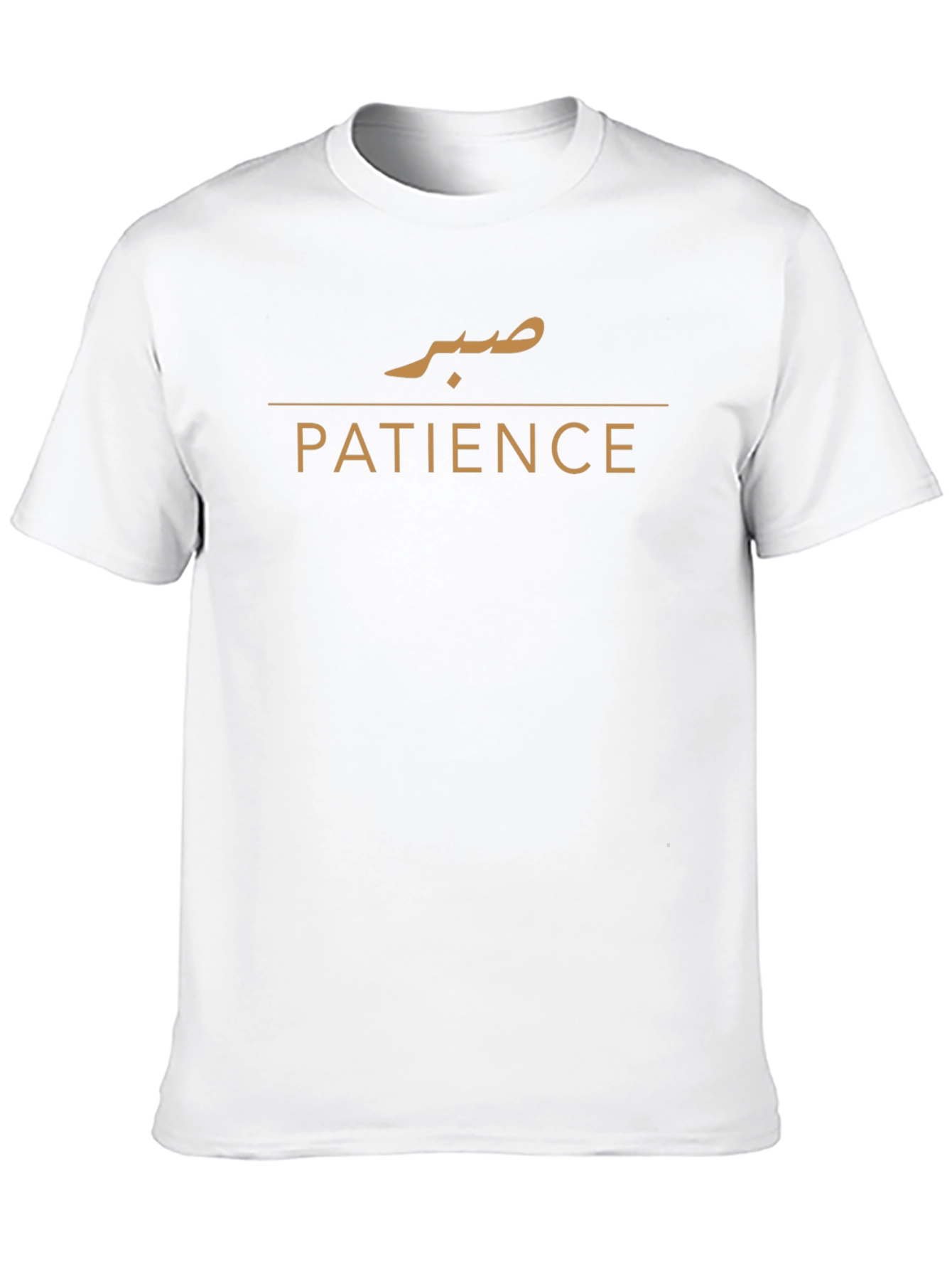 Patience T-Shirt - Arabic Calligraphy صبر