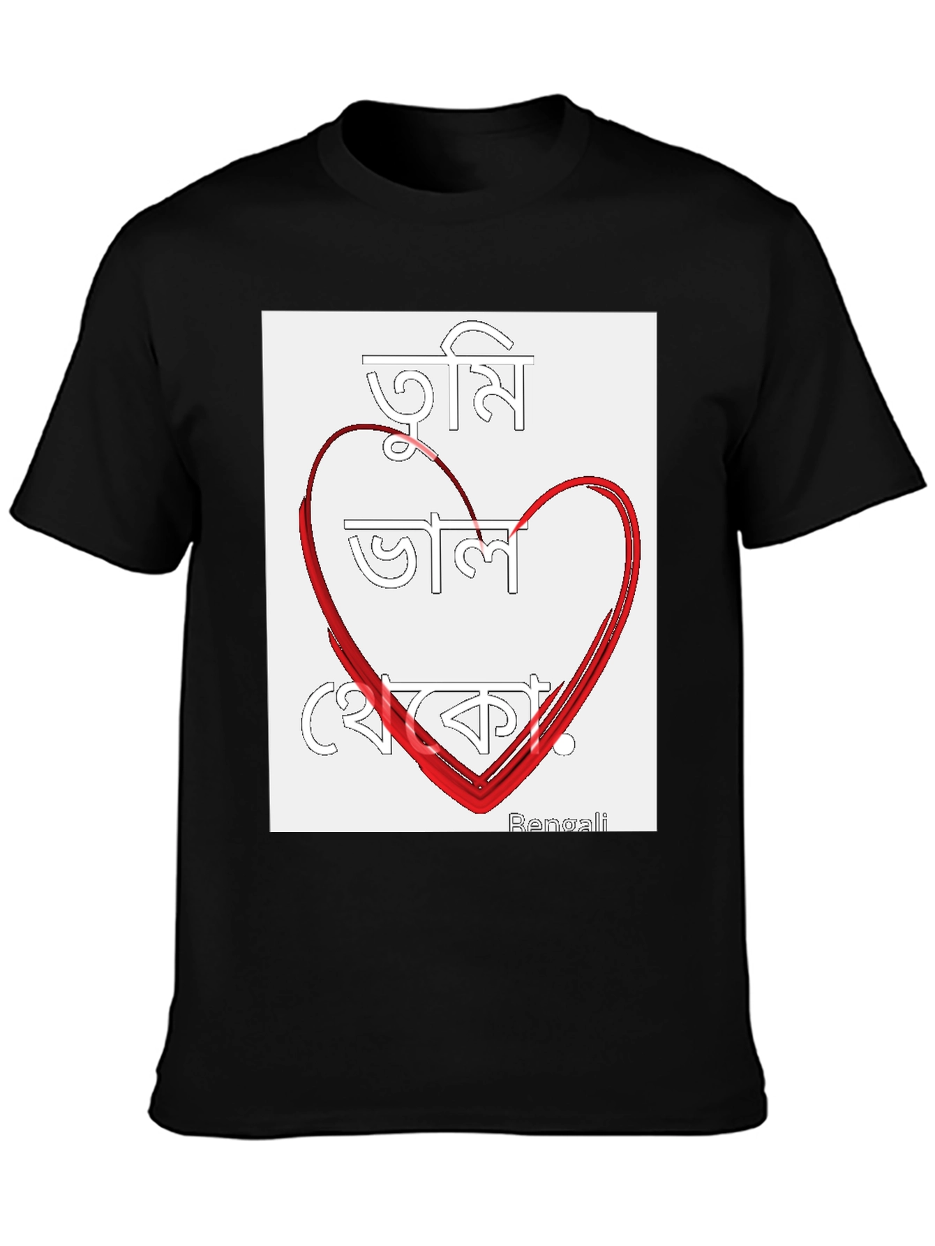 Bengali Love Heart T-Shirt - Tumi Valo Theko