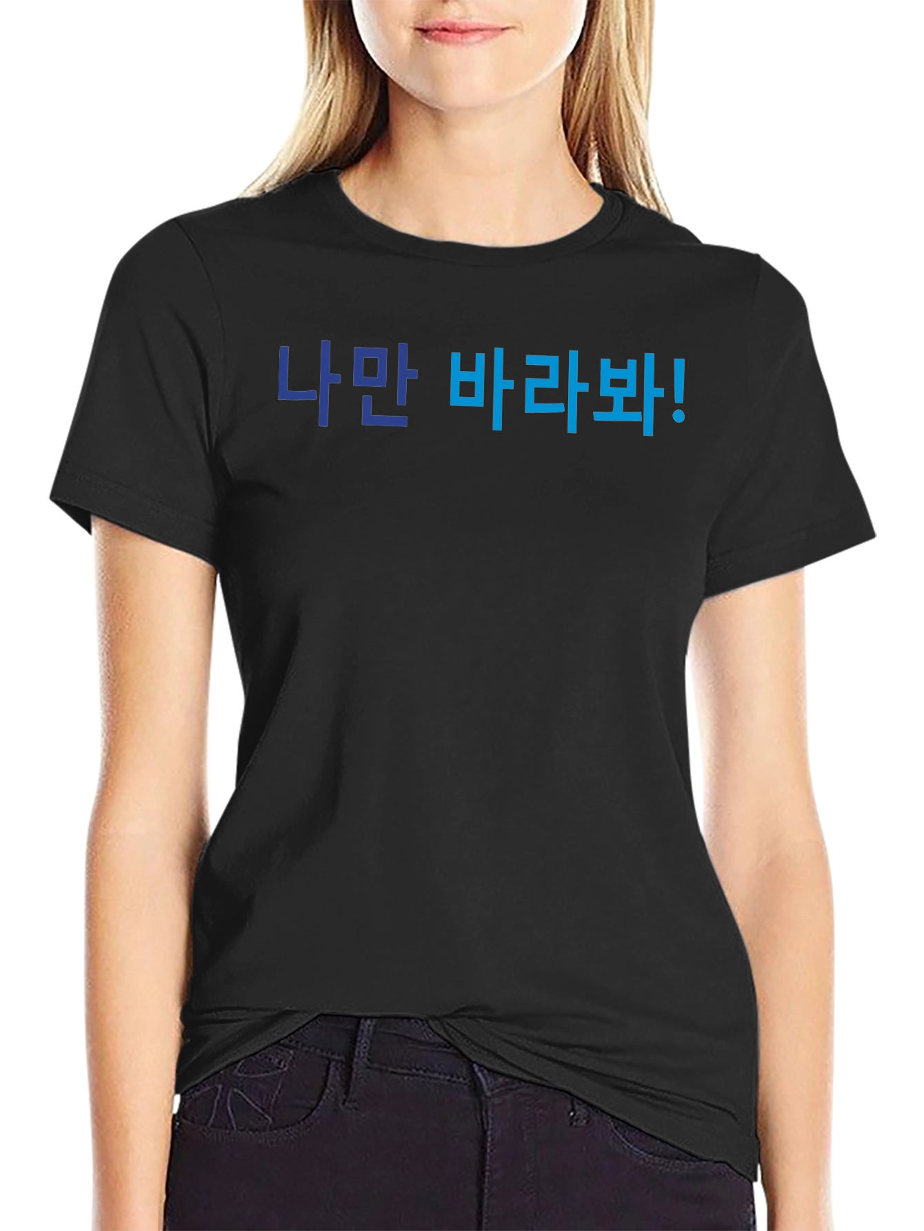Korean Text T-Shirt - Look Only At Me!