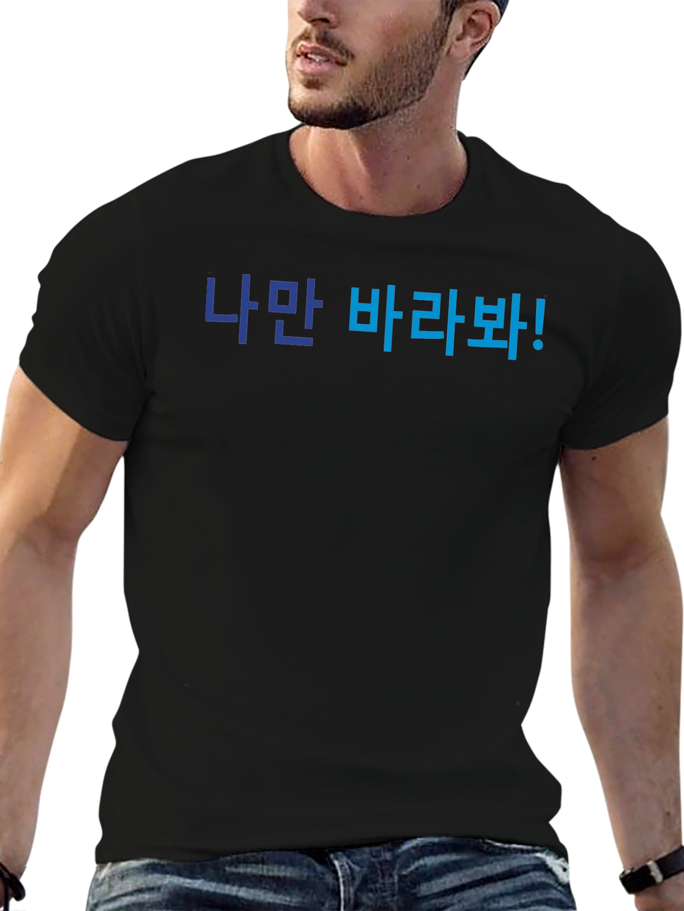 Korean Text T-Shirt - Look Only At Me!